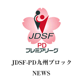 8/7 JDSF-PD九州ダンススポーツ競技大会in下関　アルバム